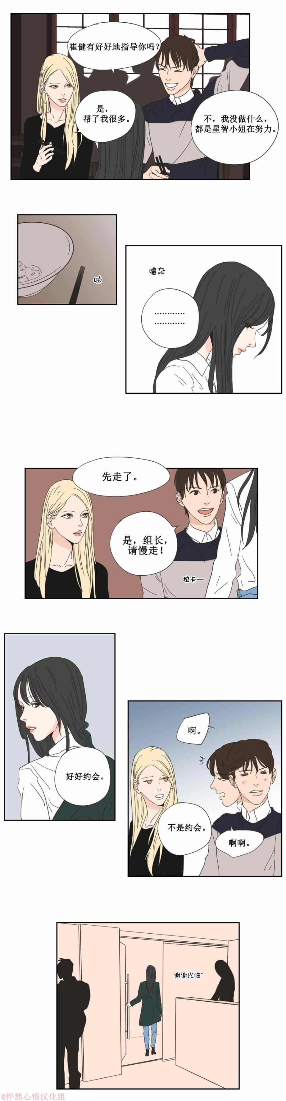 狐貍在说什么漫画,第3话5图