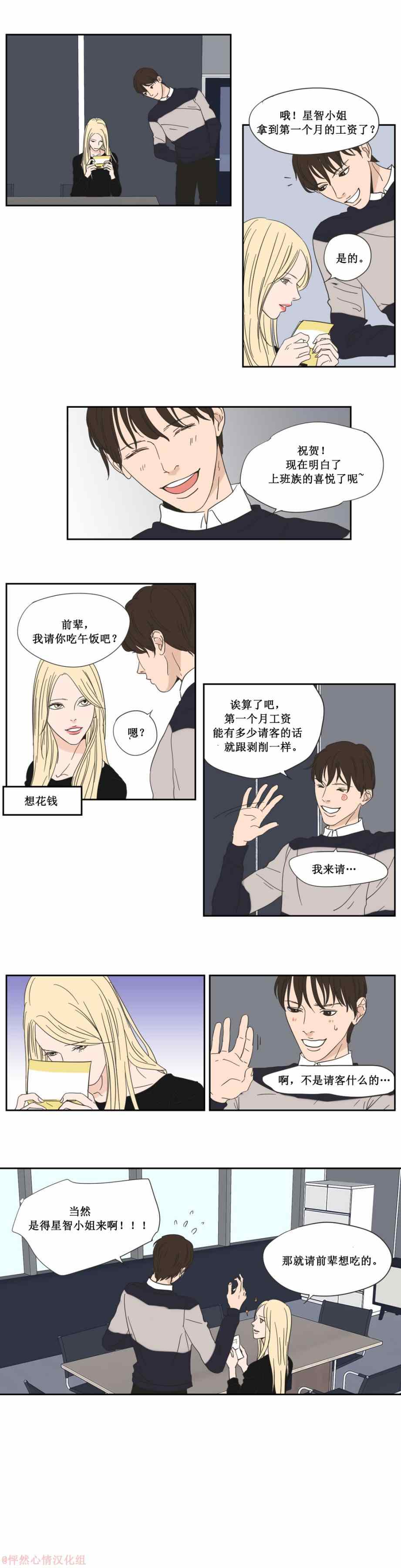 狐貍在说什么漫画,第3话2图