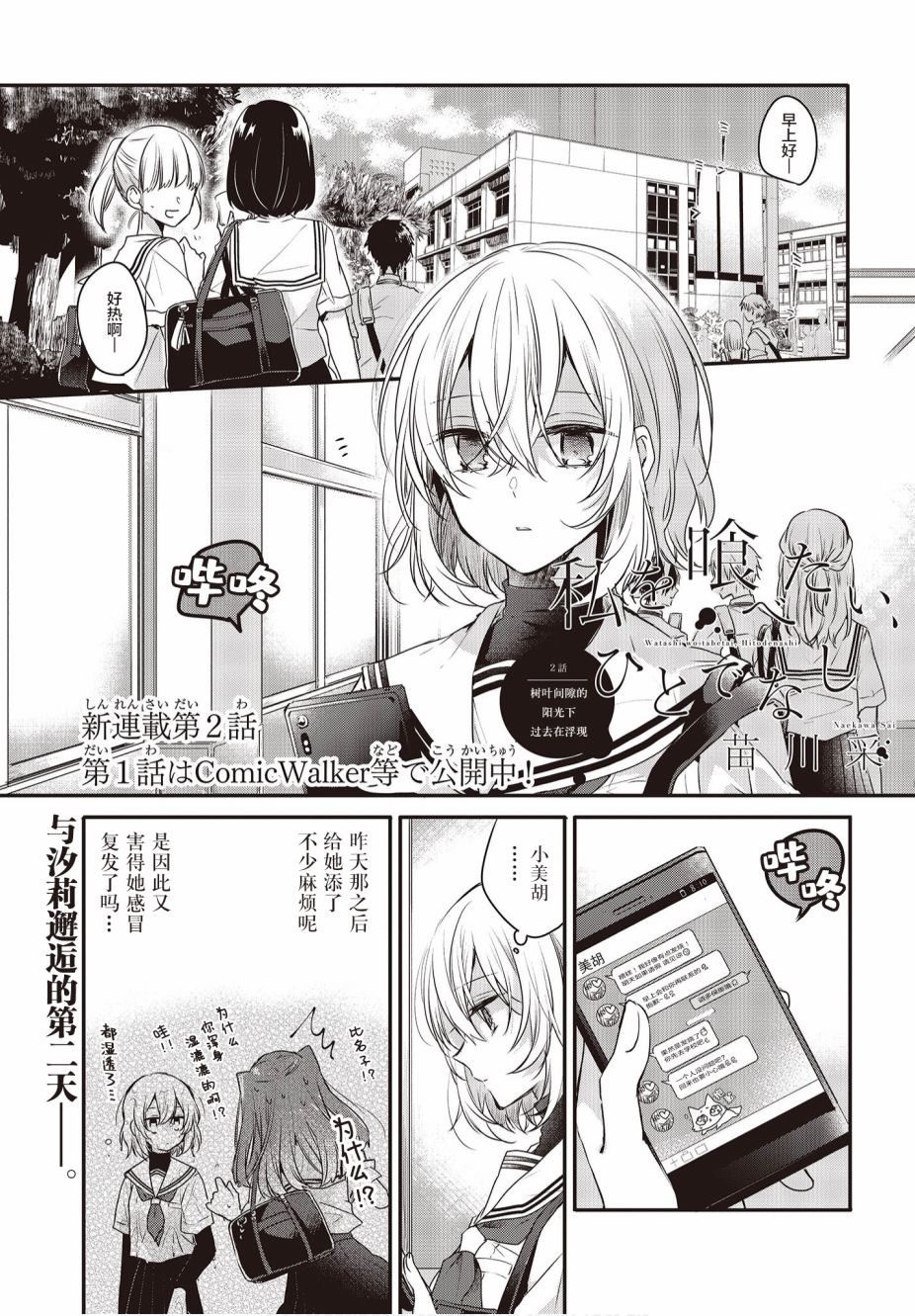 想吃掉我的非人少女漫画,第2话1图