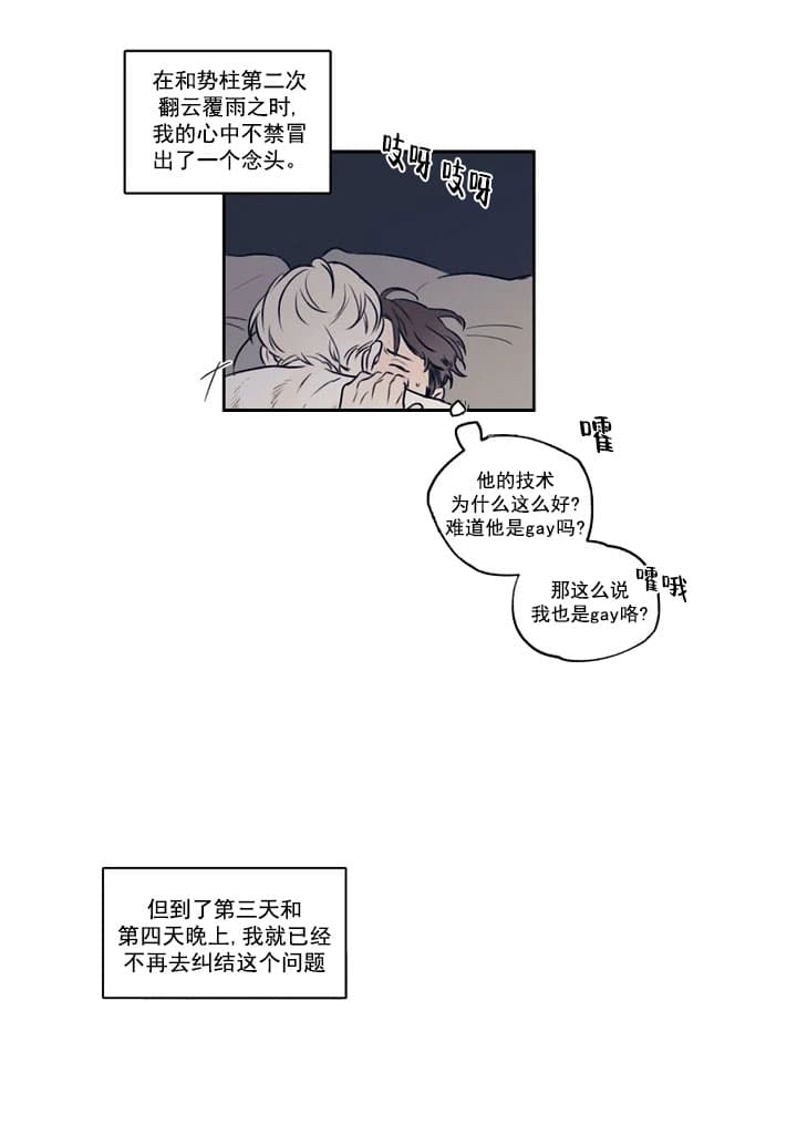 唯一的奢望是你的目光漫画,第4话5图