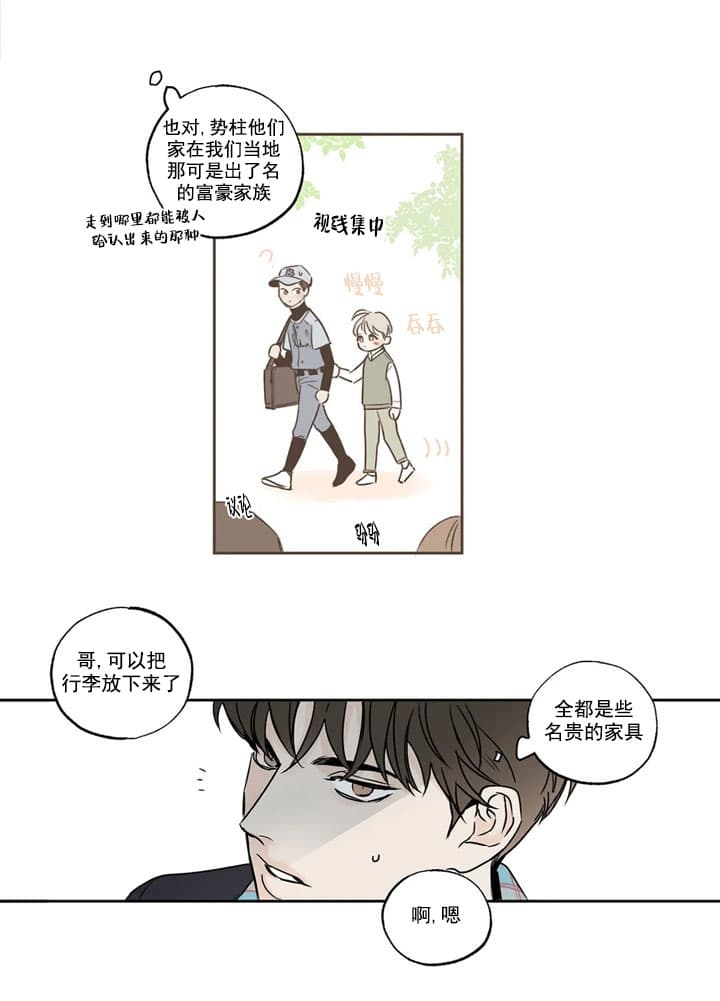 唯一的奢望是你的目光漫画,第4话2图