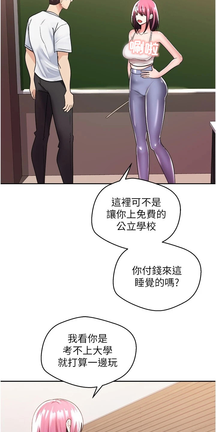 系统成真漫画,第3话5图