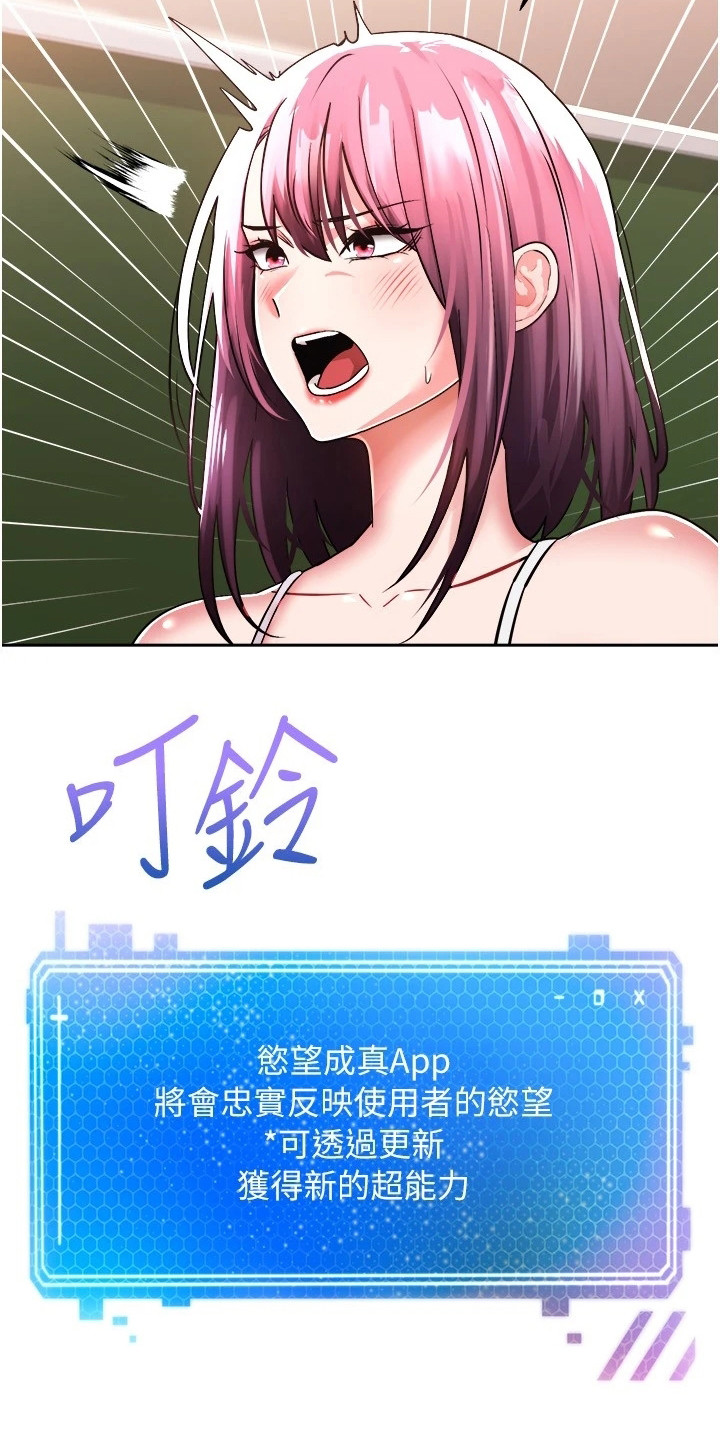 做梦成真的系统漫画,第3话2图