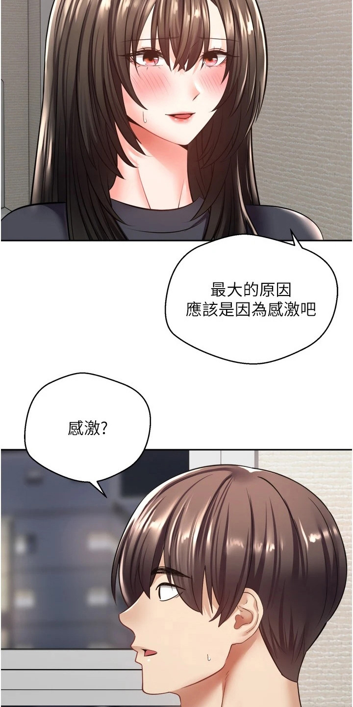 成真系统漫画,第7话4图