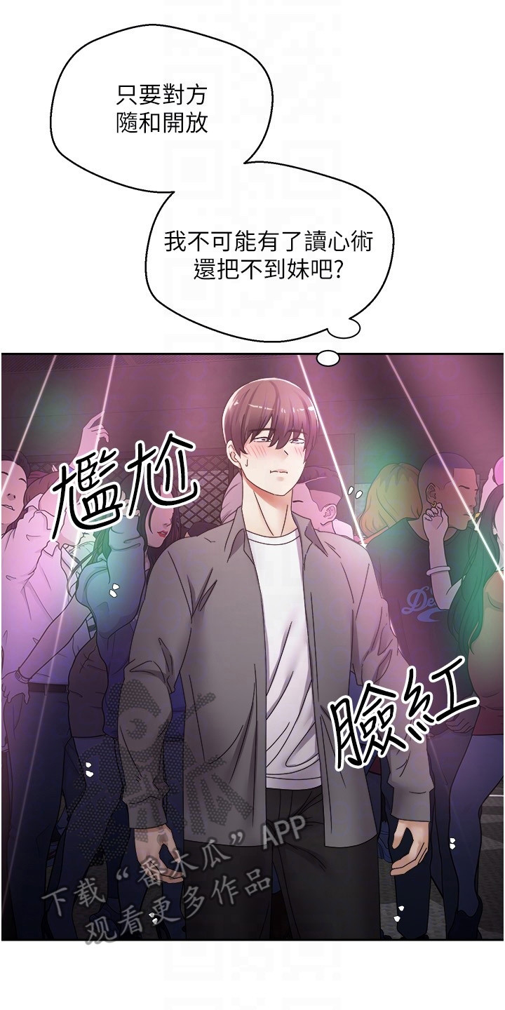 系统升级漫画,第5话4图