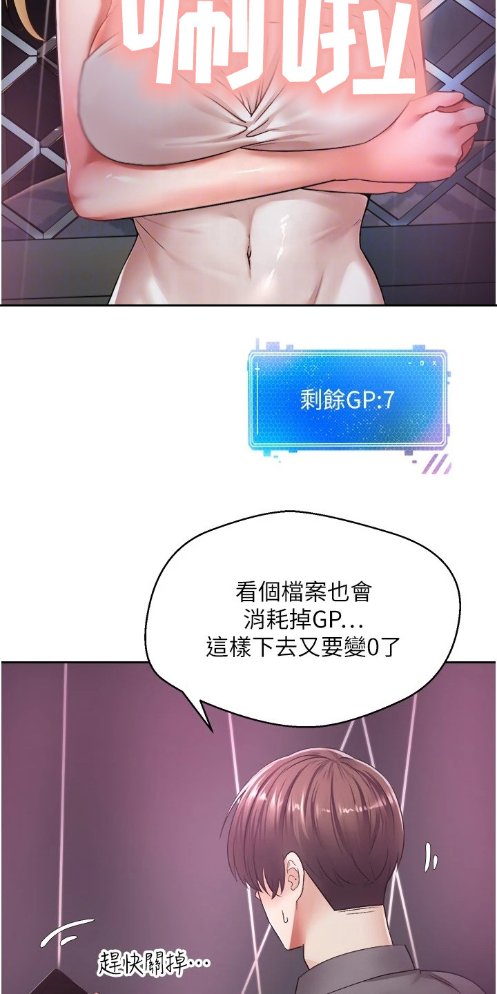 系统升级漫画,第5话3图