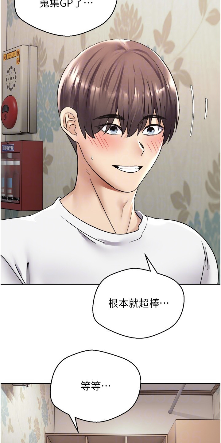 系统升级漫画,第5话5图