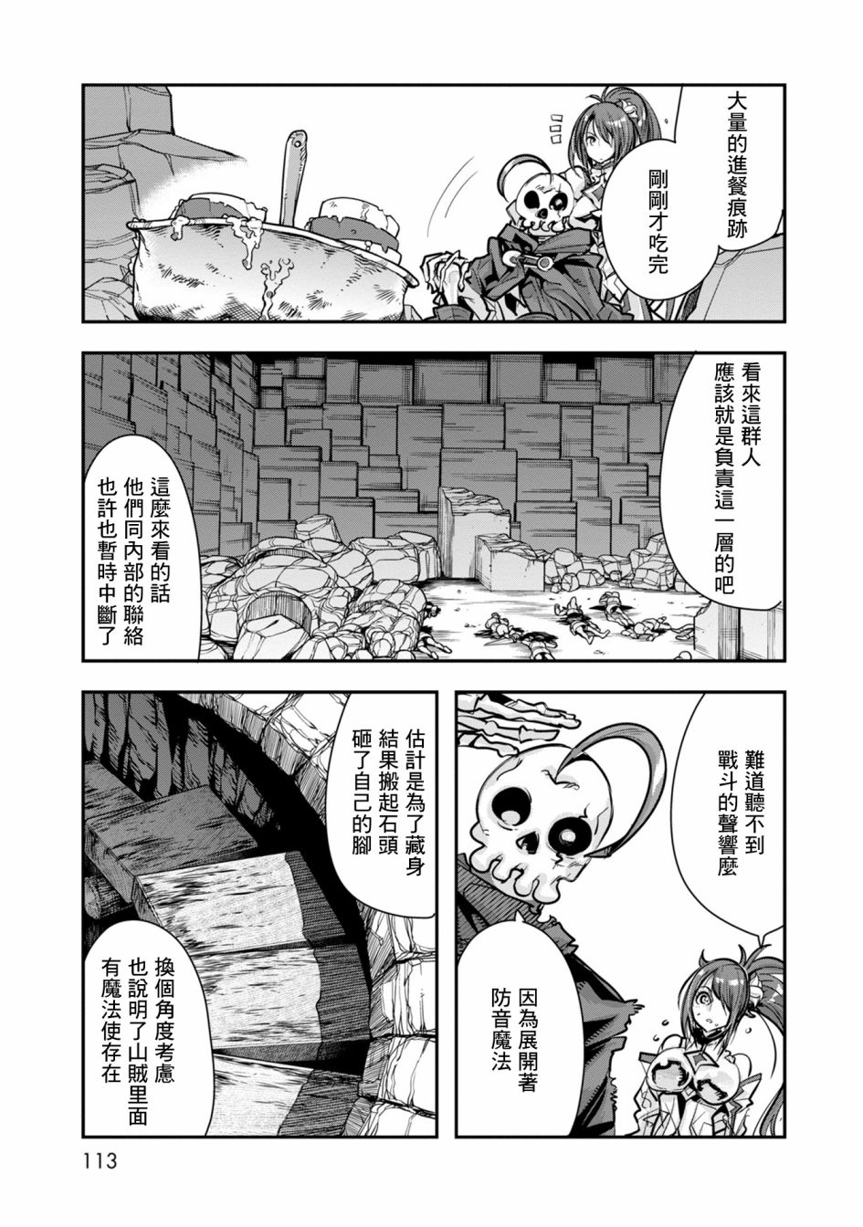 昨日勇者今为骨漫画,第3话骷髅冒险者，像个不死者般挑战地下迷宫3图