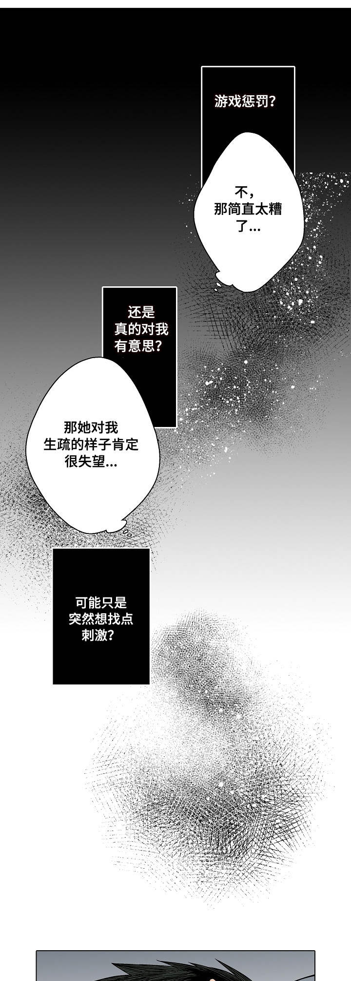 爱上书呆子漫画,第5章：去而复返1图