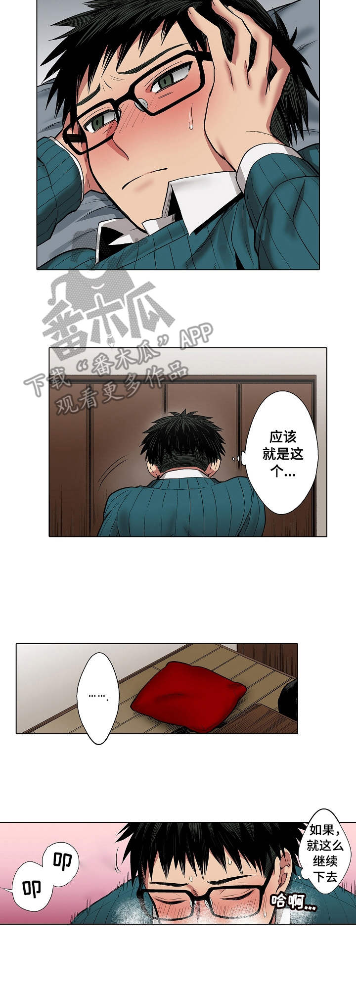 爱上书呆子漫画,第5章：去而复返2图