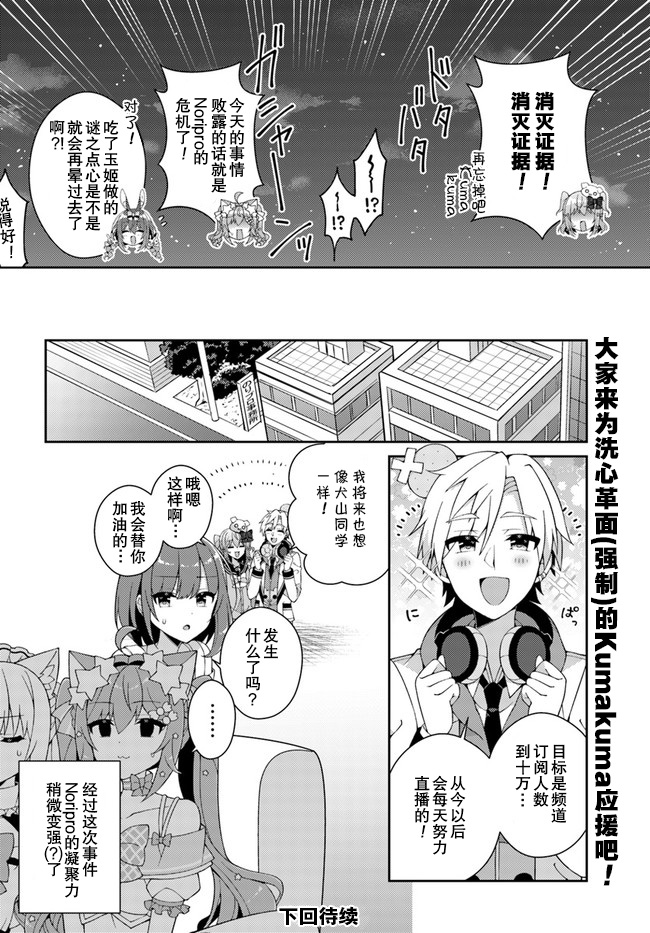 犬山玉姬Channel.我们的幕后故事漫画,第8话2图