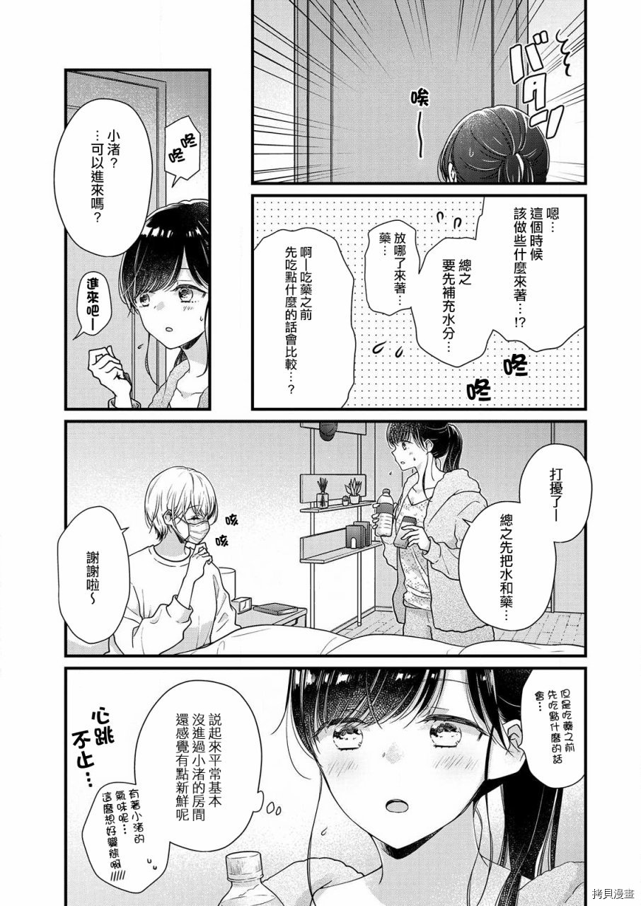 大家都在我的肚子里漫画,第6话5图