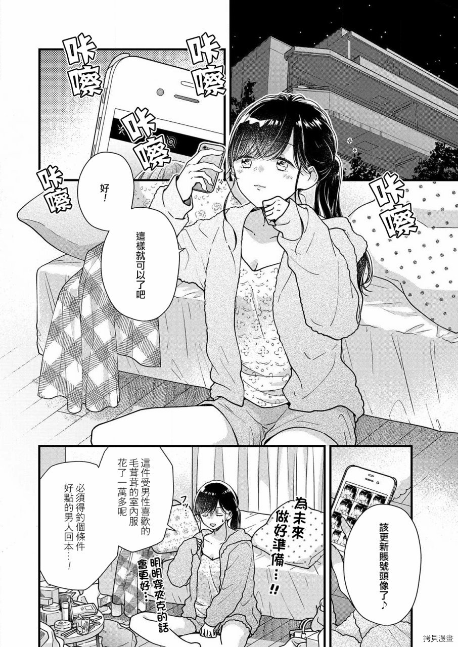 大家都在我的肚子里漫画,第6话2图