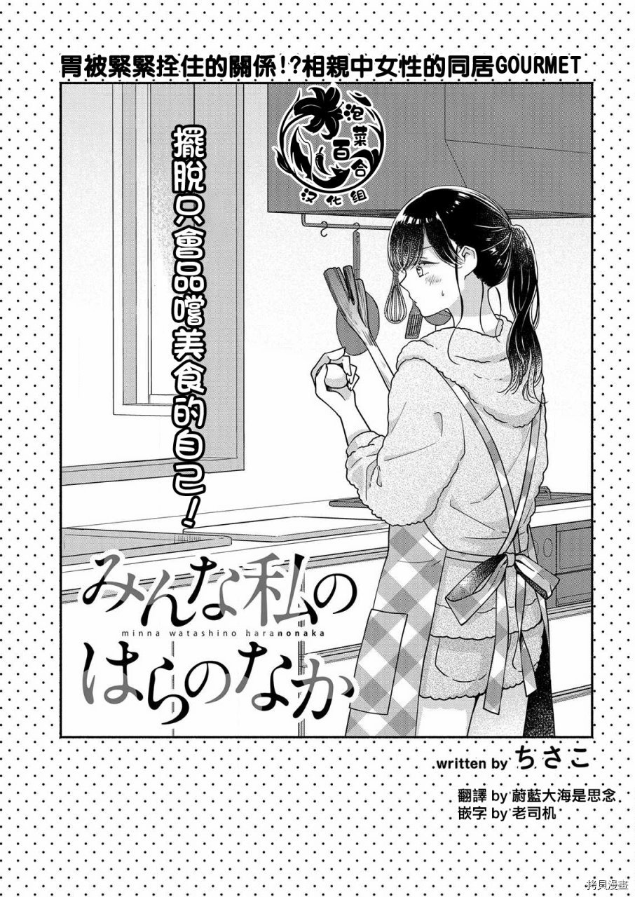 大家都在我的肚子里漫画,第6话1图