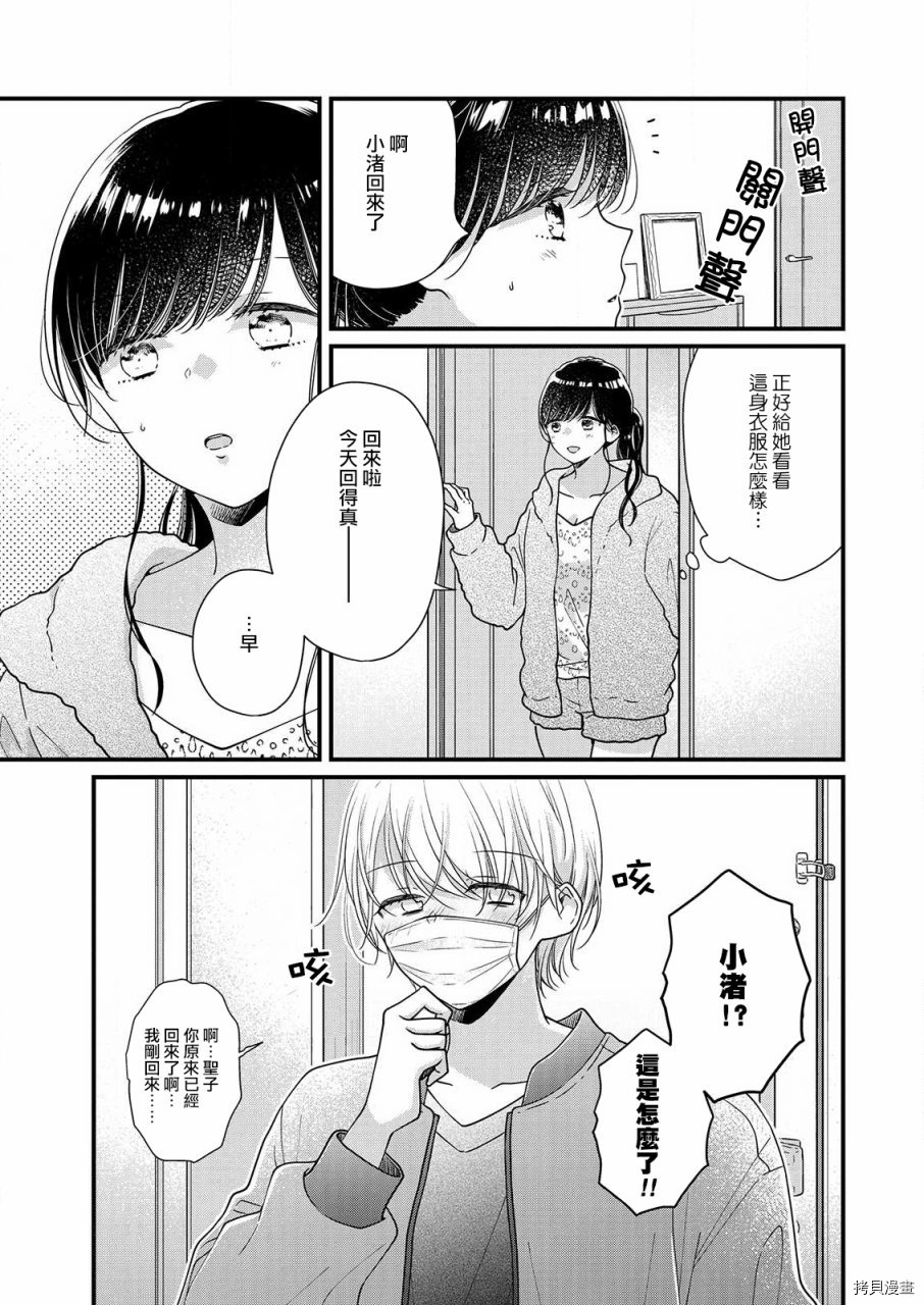 大家都在我的肚子里漫画,第6话3图