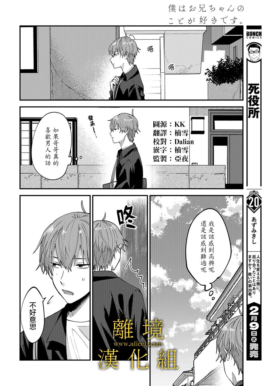 哥哥我喜欢你漫画,第6话4图