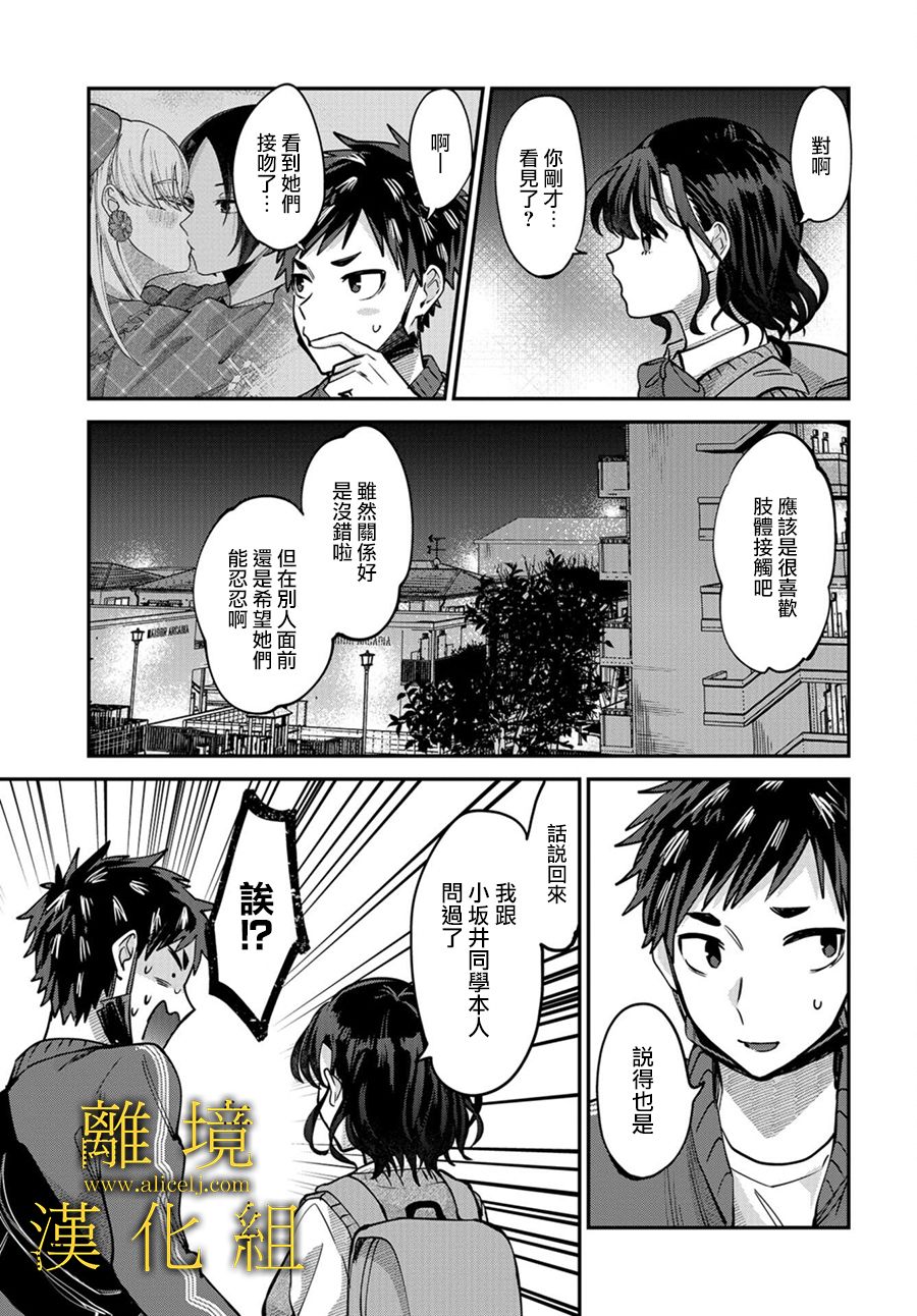 哥哥我喜欢你漫画,第6话2图