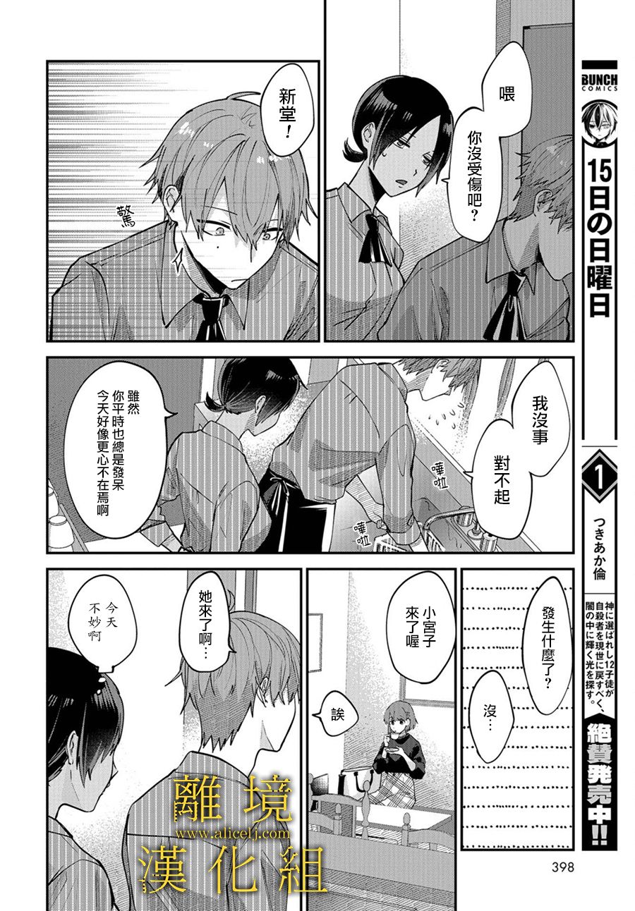 哥哥我喜欢你漫画,第6话1图