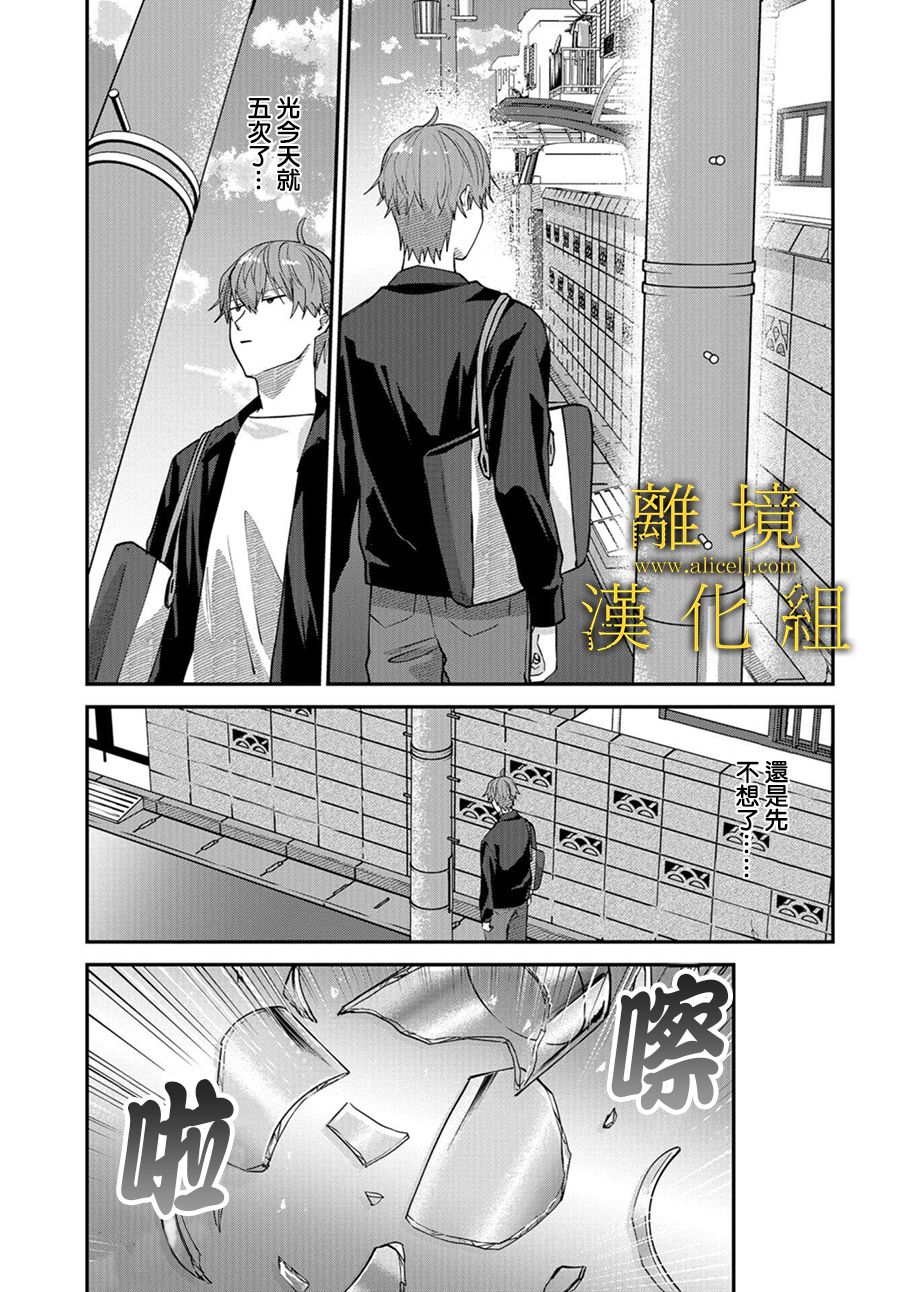 哥哥我喜欢你漫画,第6话5图