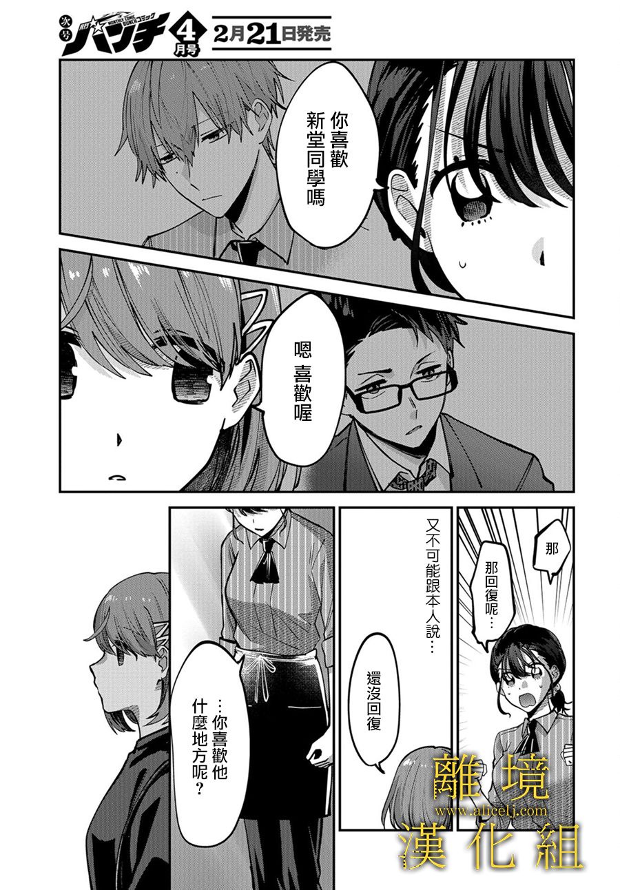 哥哥我喜欢你漫画,第6话3图