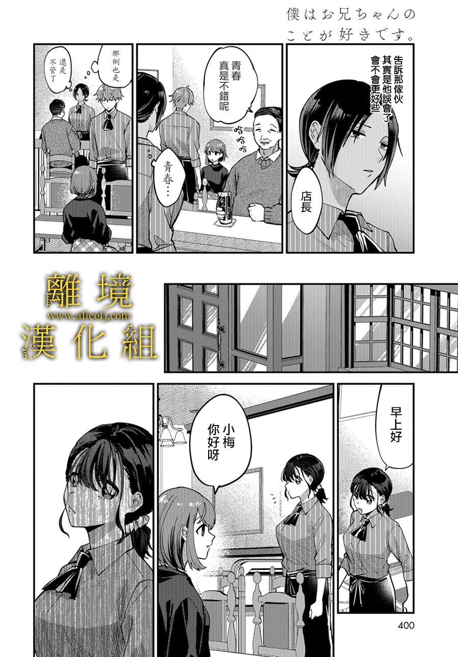 哥哥我喜欢你漫画,第6话3图