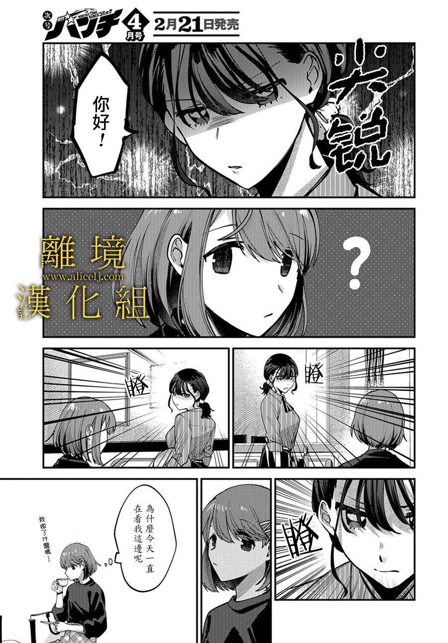 哥哥我喜欢你漫画,第6话4图