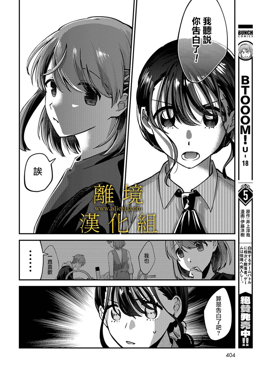 哥哥我喜欢你漫画,第6话2图