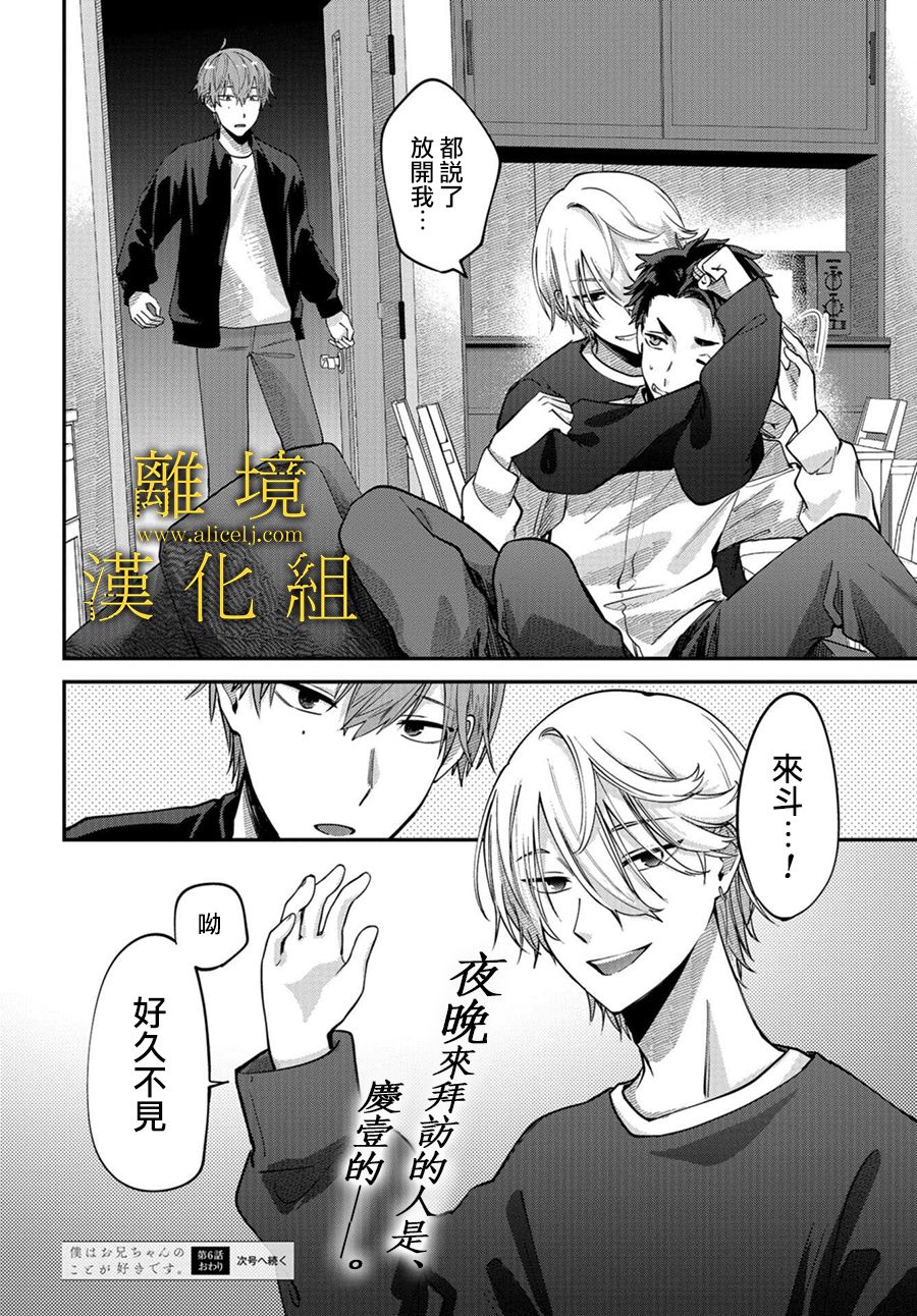 哥哥我喜欢你漫画,第6话2图