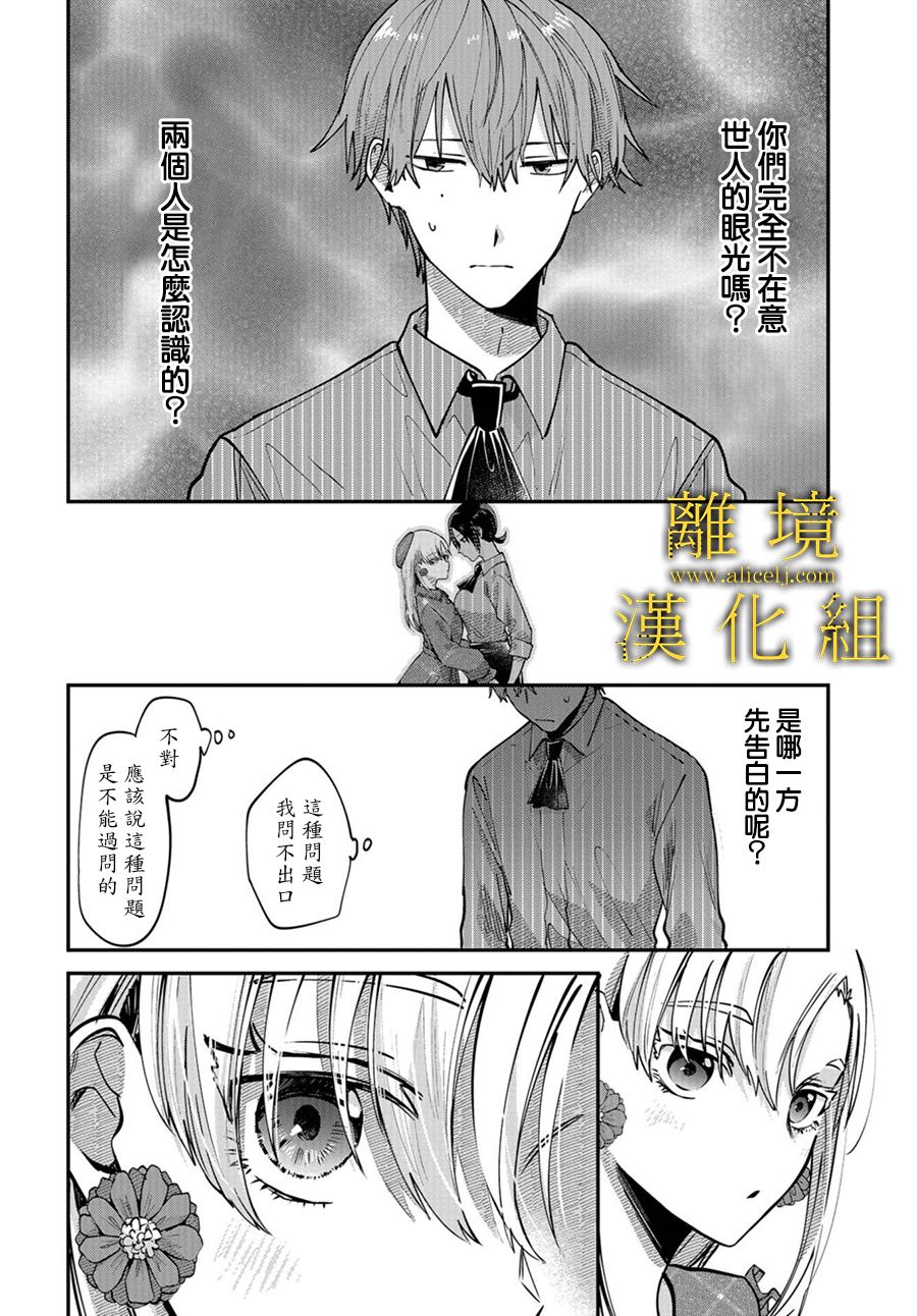 哥哥我喜欢你漫画,第6话2图