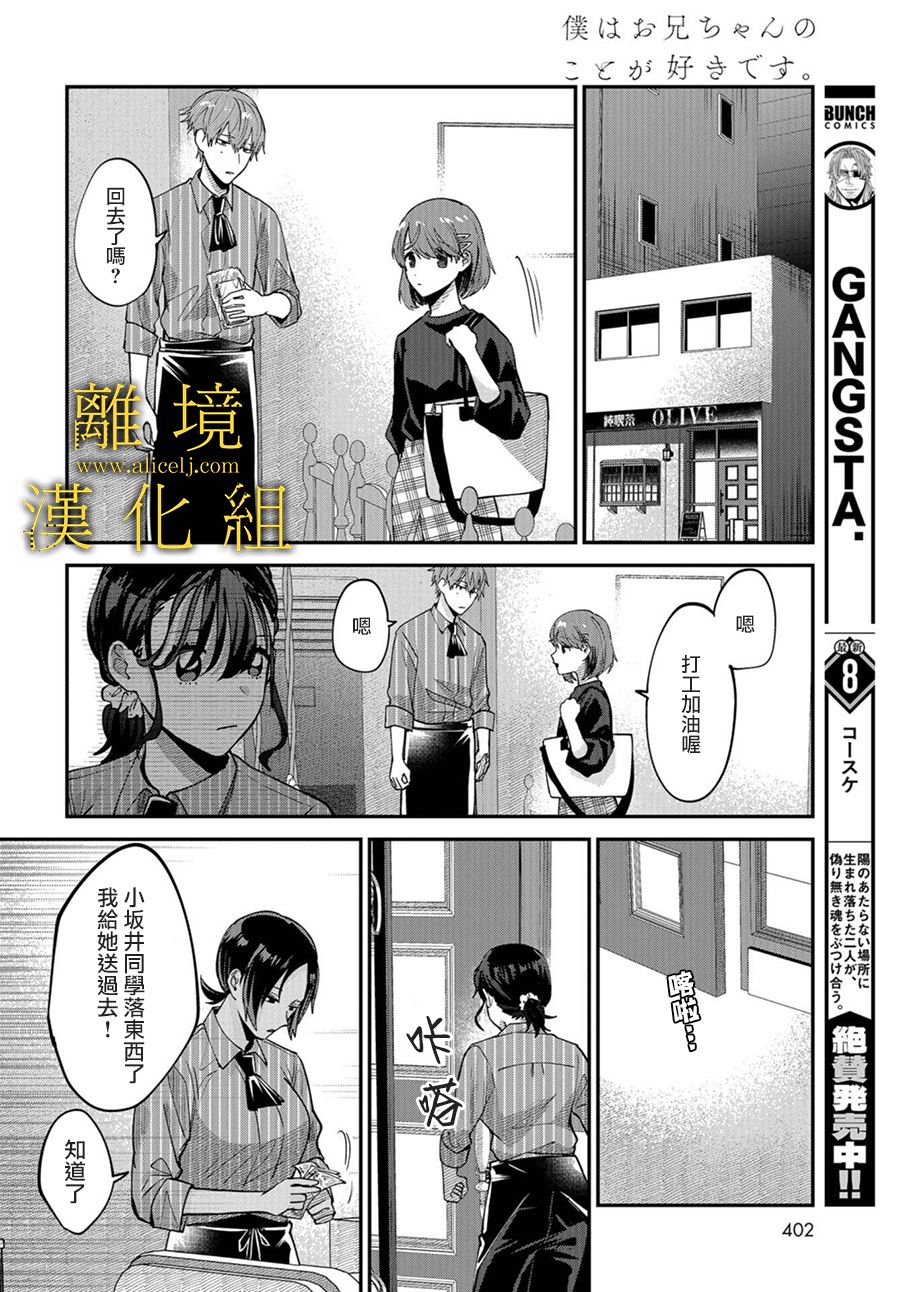 哥哥我喜欢你漫画,第6话5图