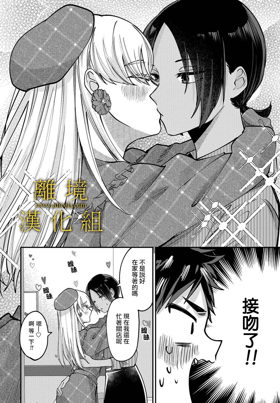 哥哥我喜欢你漫画,第6话3图