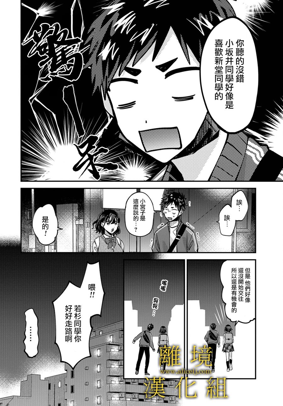 哥哥我喜欢你漫画,第6话3图