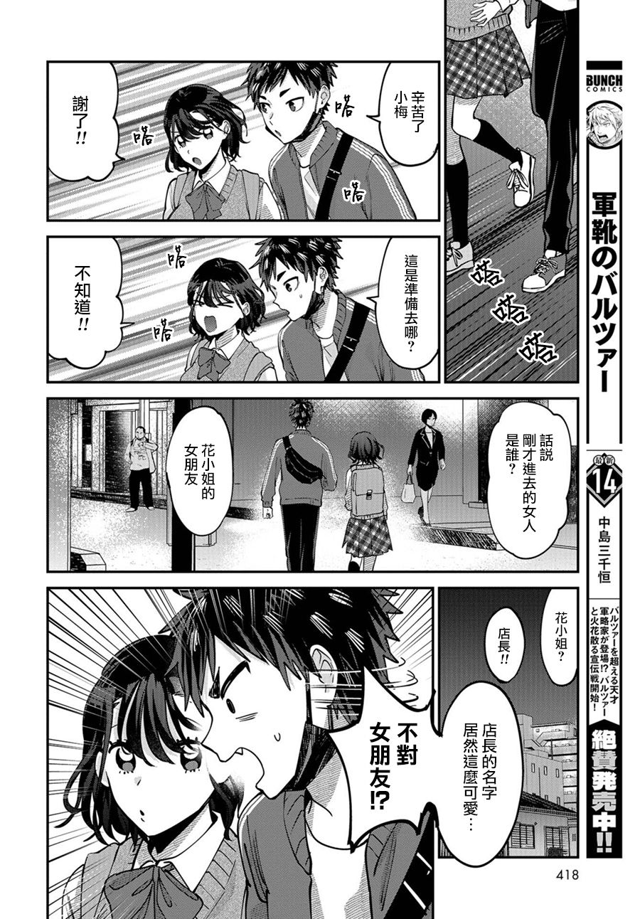 哥哥我喜欢你漫画,第6话1图