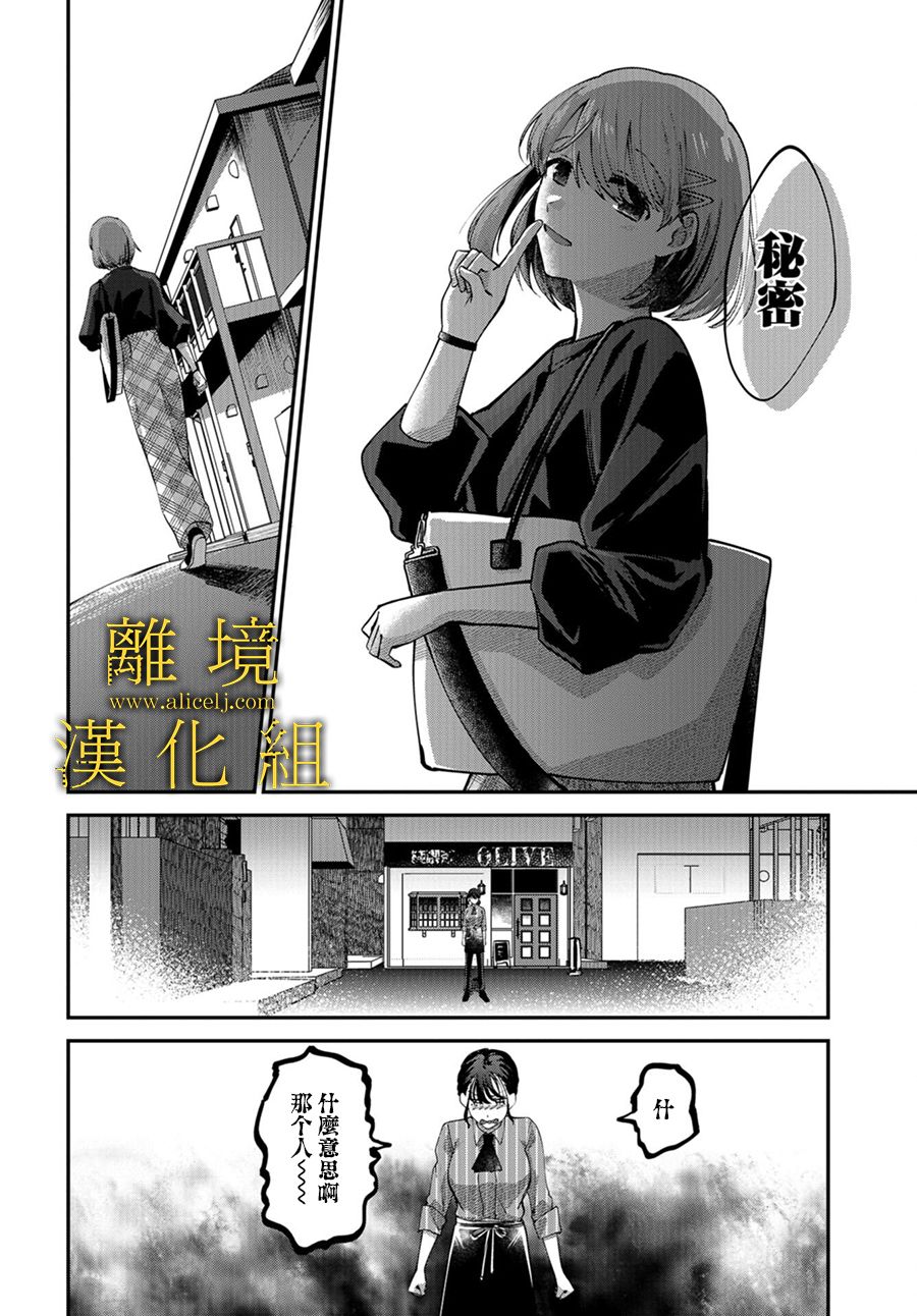 哥哥我喜欢你漫画,第6话4图