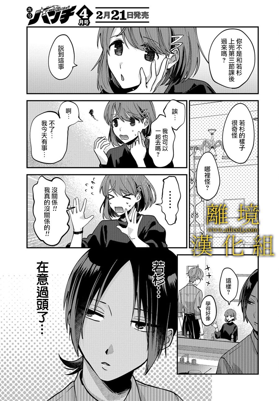 哥哥我喜欢你漫画,第6话2图