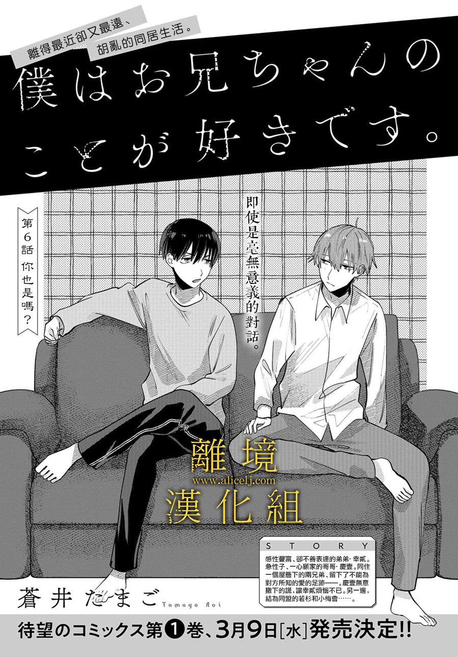 哥哥我喜欢你漫画,第6话1图