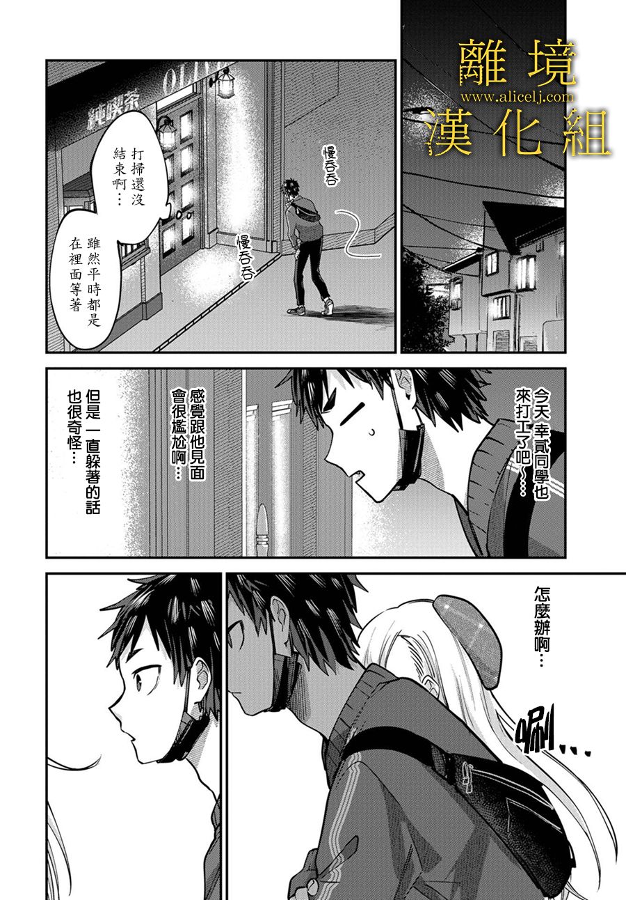 哥哥我喜欢你漫画,第6话1图