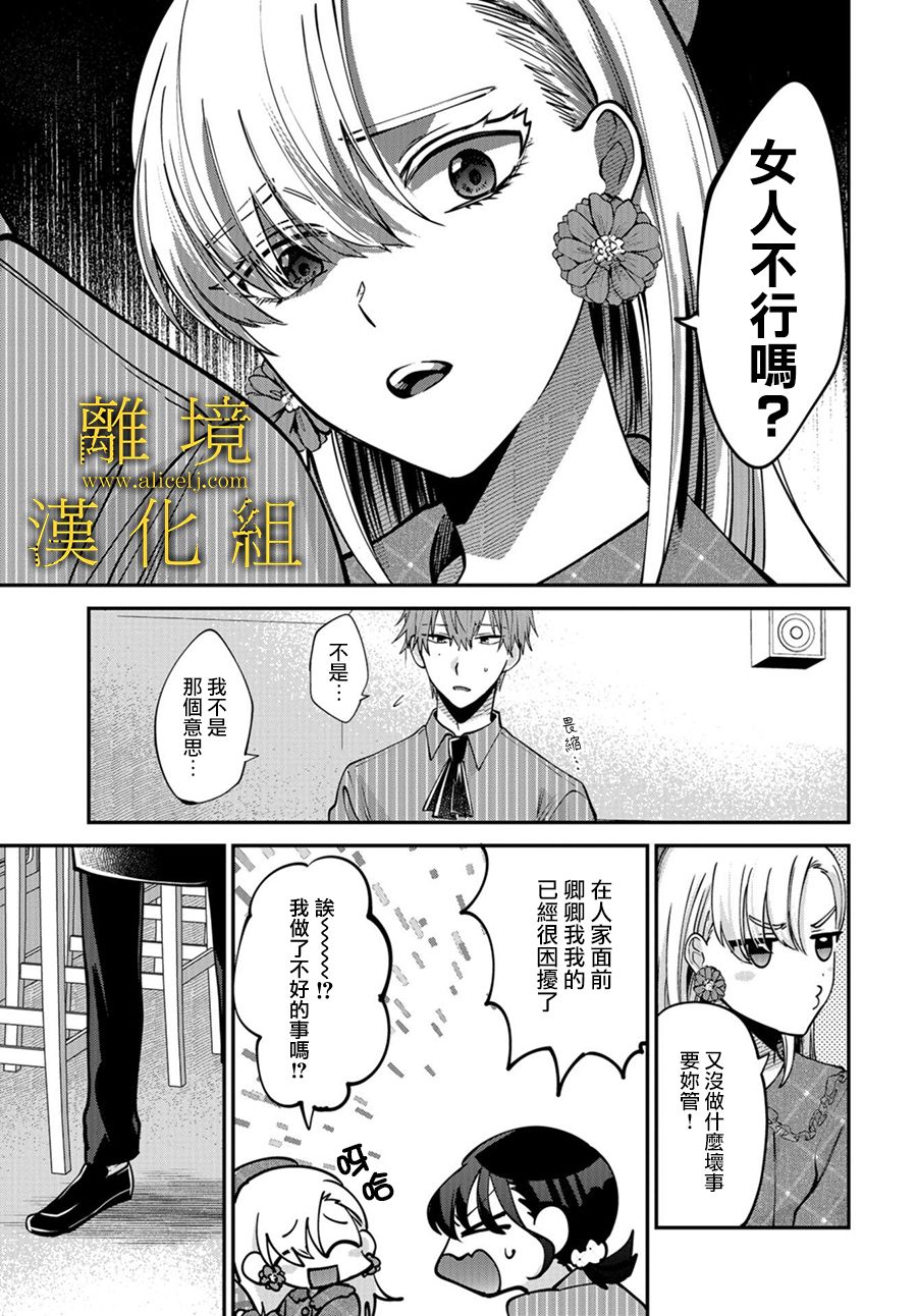 哥哥我喜欢你漫画,第6话1图