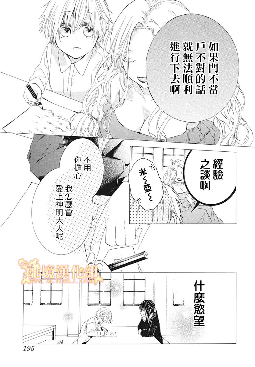 与神明大人两人独处漫画,第1话5图