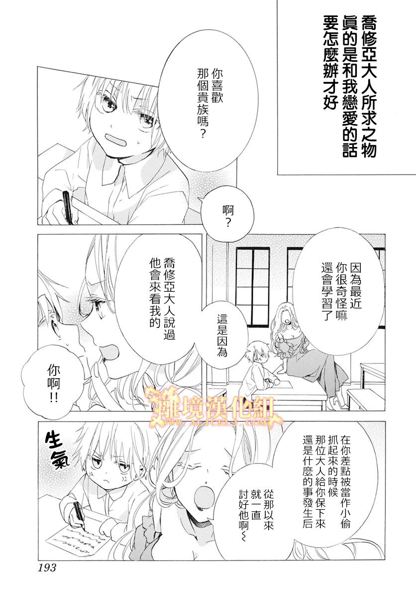 与神明大人两人独处漫画,第1话3图