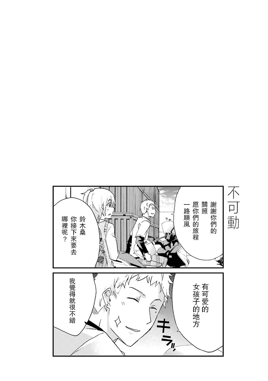 还活著吗？本田君漫画,第7话1图