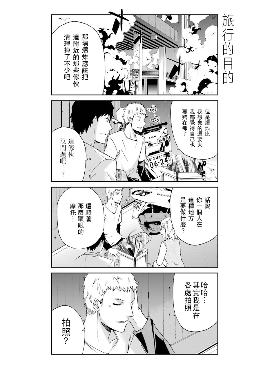 还活著吗？本田君漫画,第7话3图