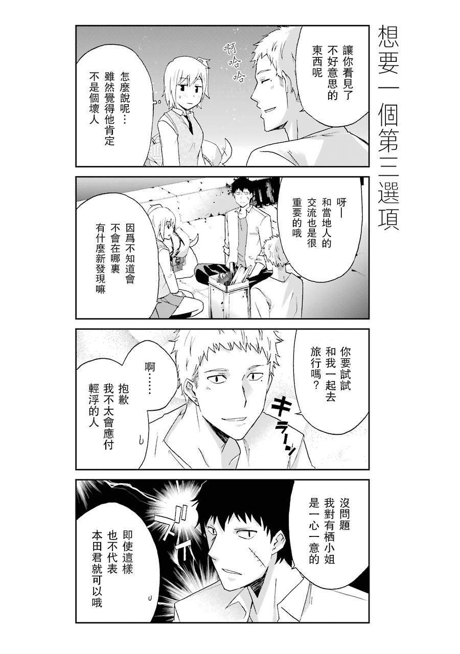 还活著吗？本田君漫画,第7话1图