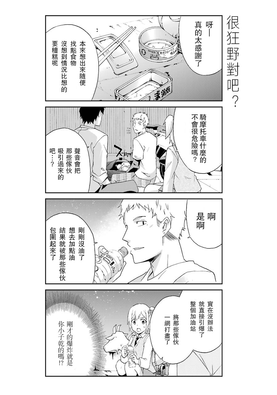 还活著吗？本田君漫画,第7话2图