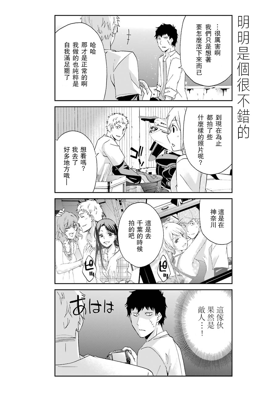 还活著吗？本田君漫画,第7话5图