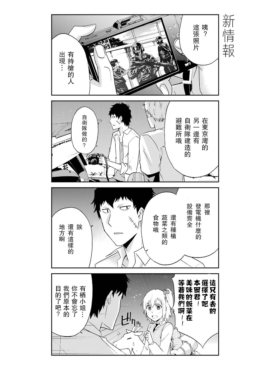 还活著吗？本田君漫画,第7话2图