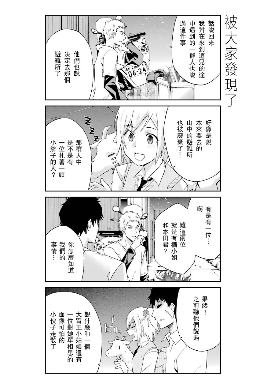 还活著吗？本田君漫画,第7话3图