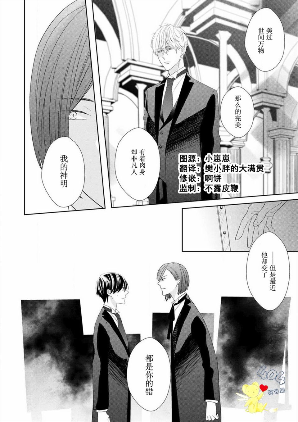 学生会长的箱庭漫画,第9话4图