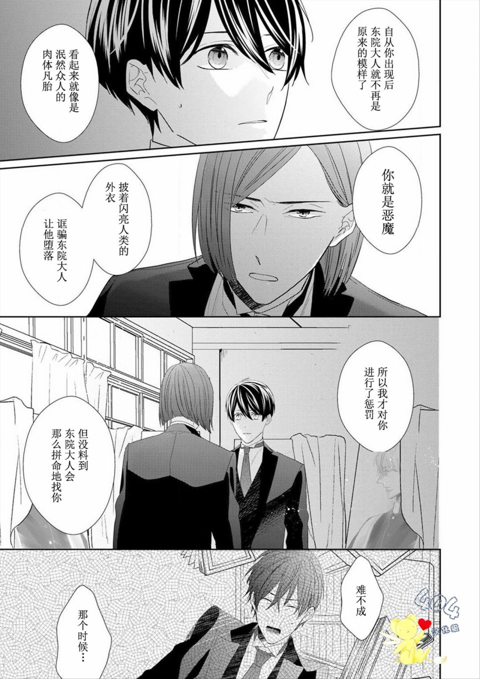 学生会长的箱庭漫画,第9话5图