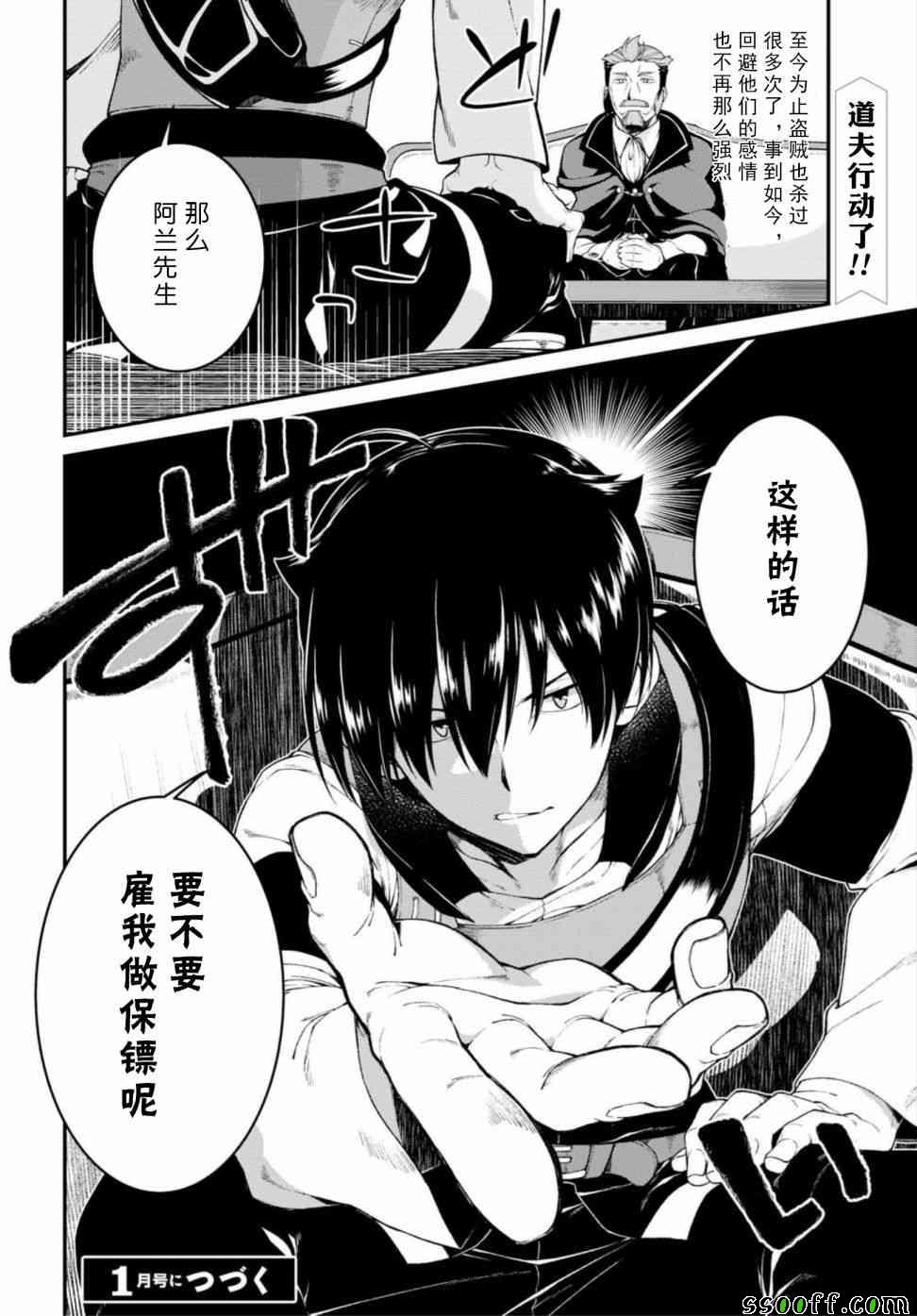 在异世界迷宫开后宫漫画,第19话1图